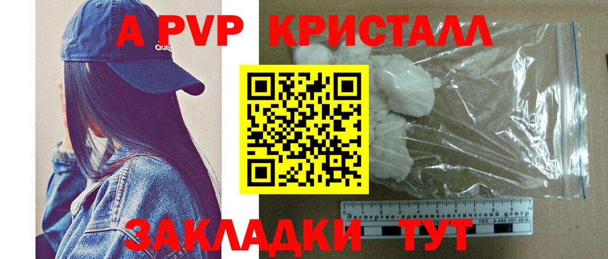 Alpha-PVP Crystall  A PVP СК  Соликамск  Вход с VPN  APVP  купить  цена  A PVP мука 