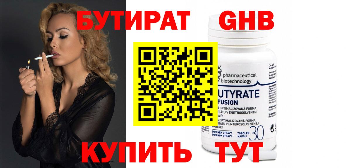 Соликамск  Бутират вода  Бутират  Вход с VPN 