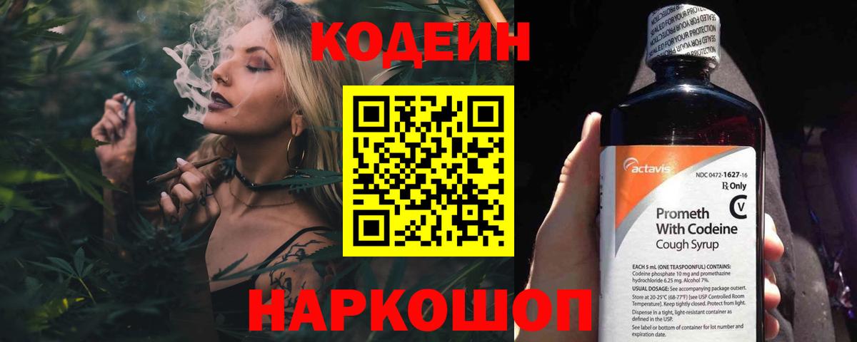 Codein напиток Lean (лин) Соликамск